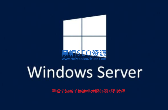 通用Windows WEB服务器的快速架设教程.PNG