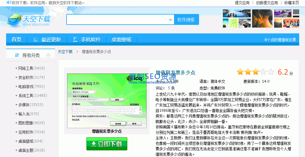 天空下载版生成Html静态桥页快速排名技术.gif