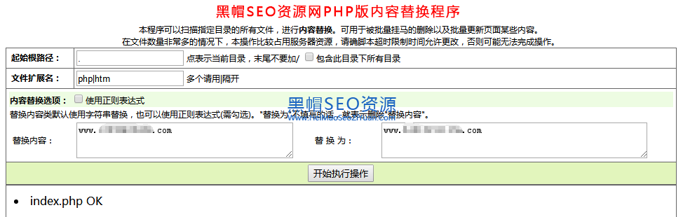 批量替换内容程序PHP版