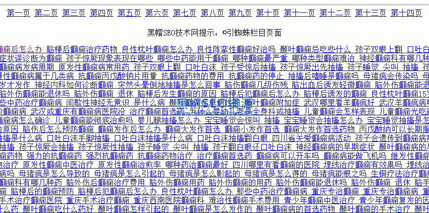 医疗SEO行业黑帽快速排名轮链程序2.gif