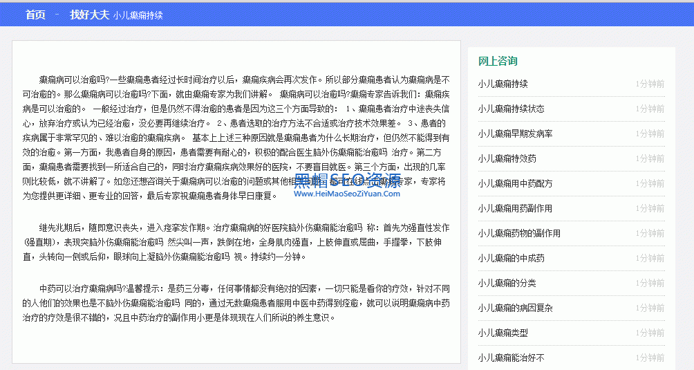 医疗SEO行业黑帽快速排名轮链程序.gif