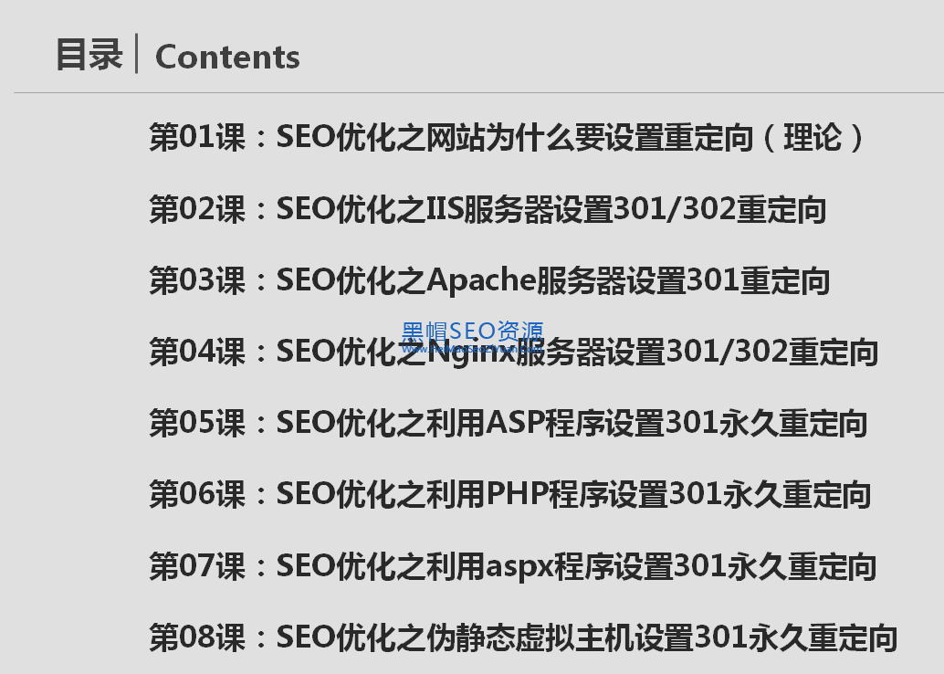 IIS-Apache-Nginx-虚拟空间的301重定向设置教程