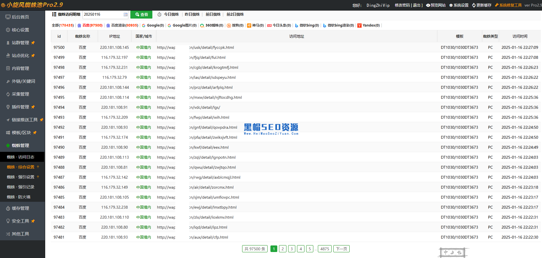 小旋风XXFSEO下载站群日收泛目录.png
